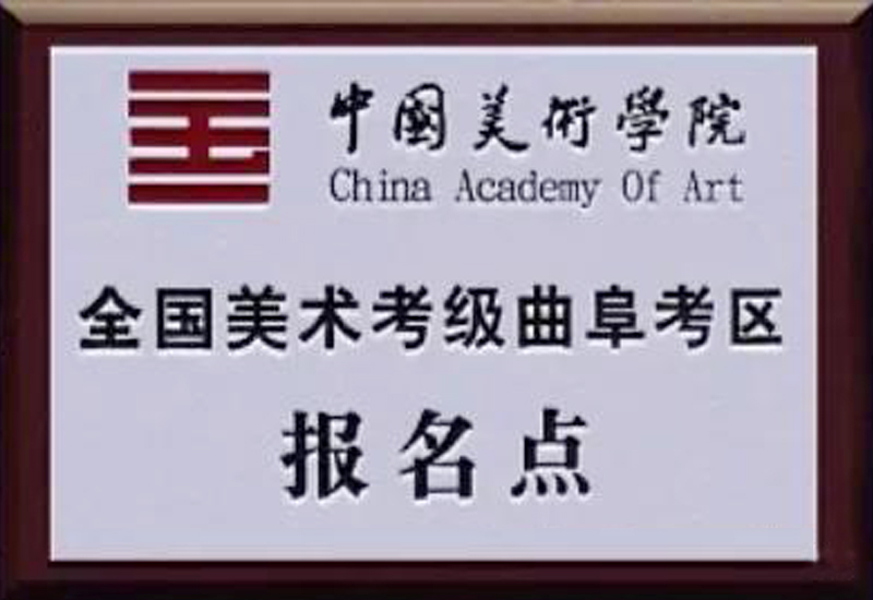 中国美术学院全国美术考